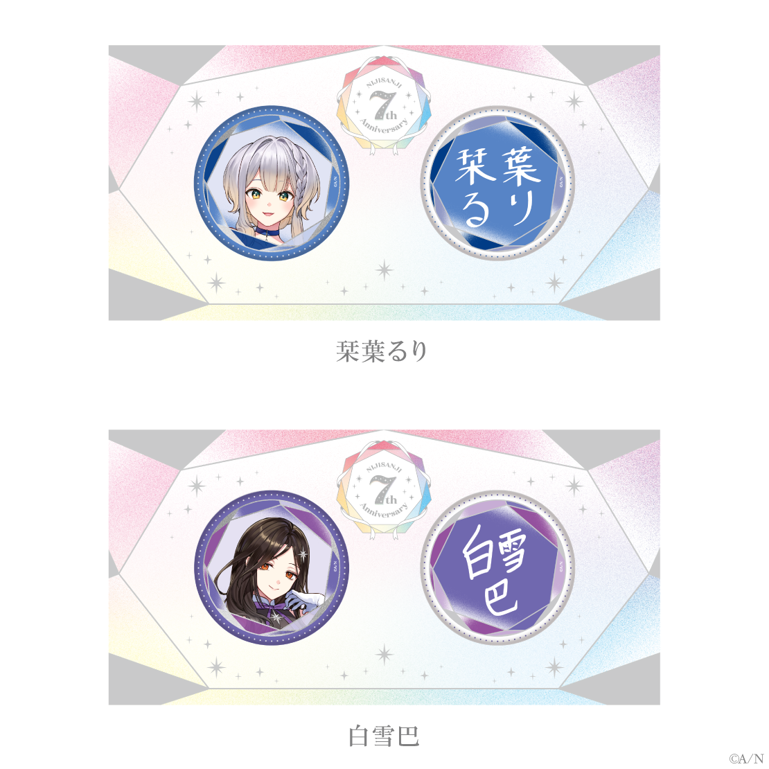にじさんじ 7th Anniversary】缶バッジセット｜にじさんじオフィシャル