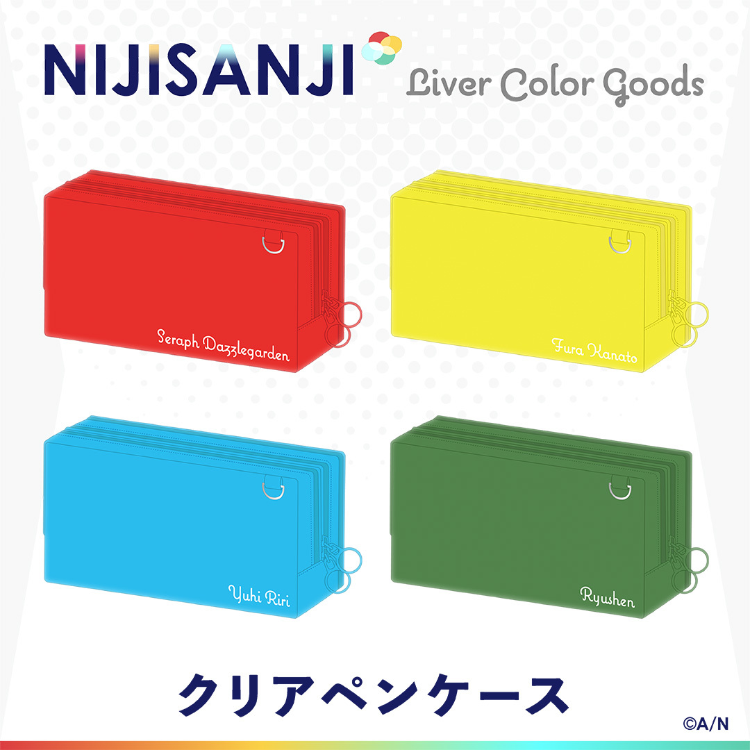 Liver Color Goods】クリアペンケース｜にじさんじオフィシャルストア