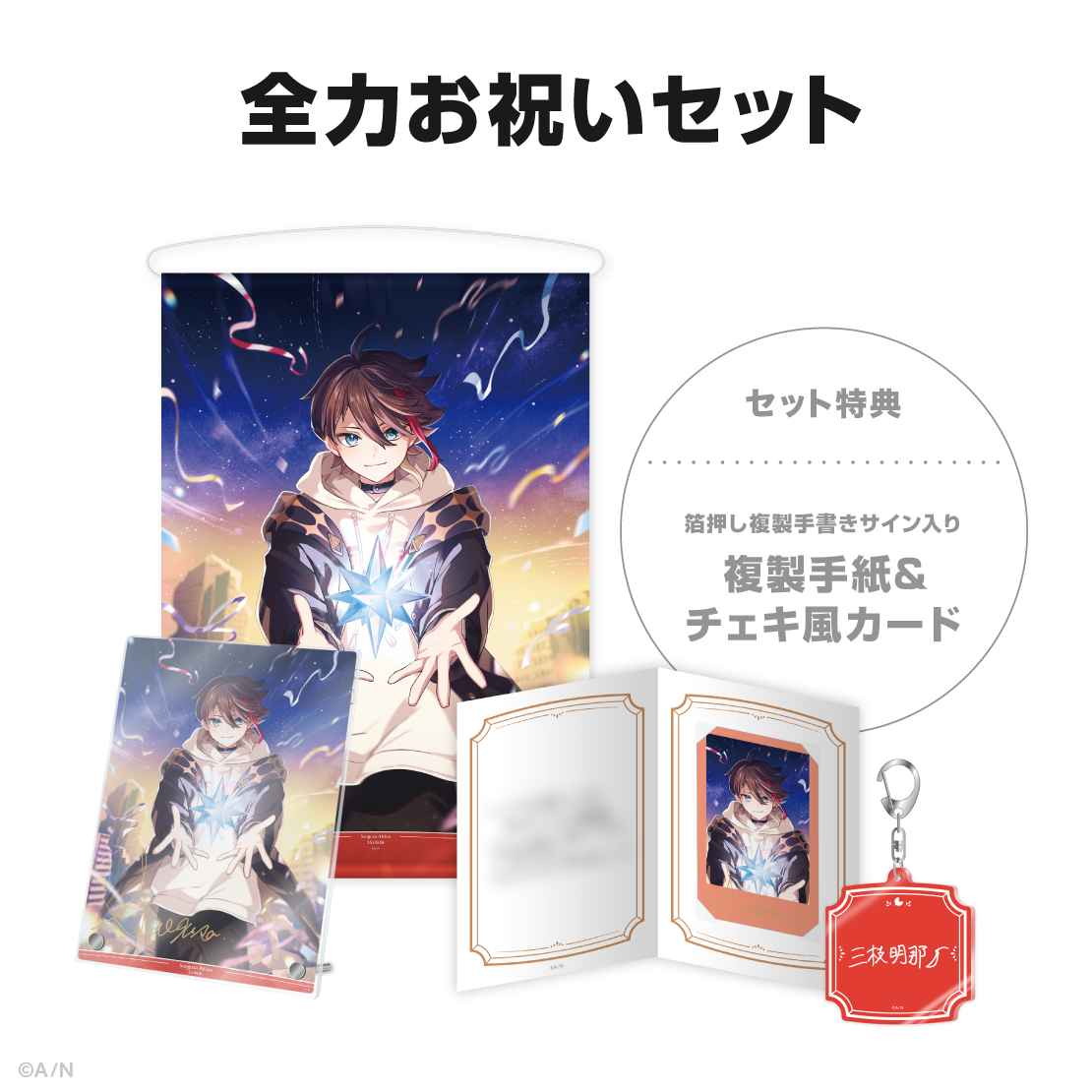 三枝明那誕生日グッズ＆ボイス2025｜にじさんじオフィシャルストア