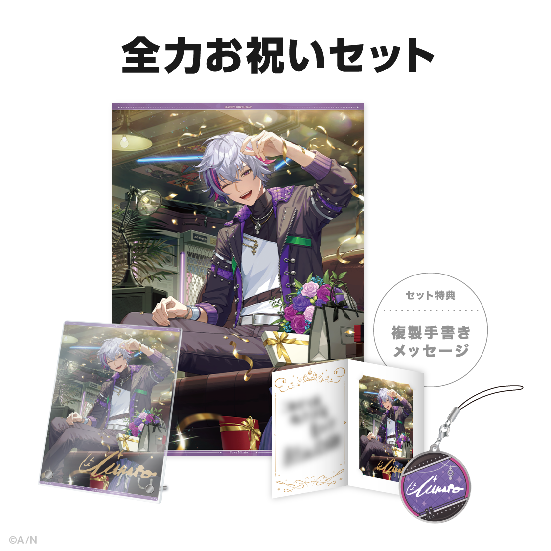 不破湊誕生日グッズ＆ボイス2025｜にじさんじオフィシャルストア