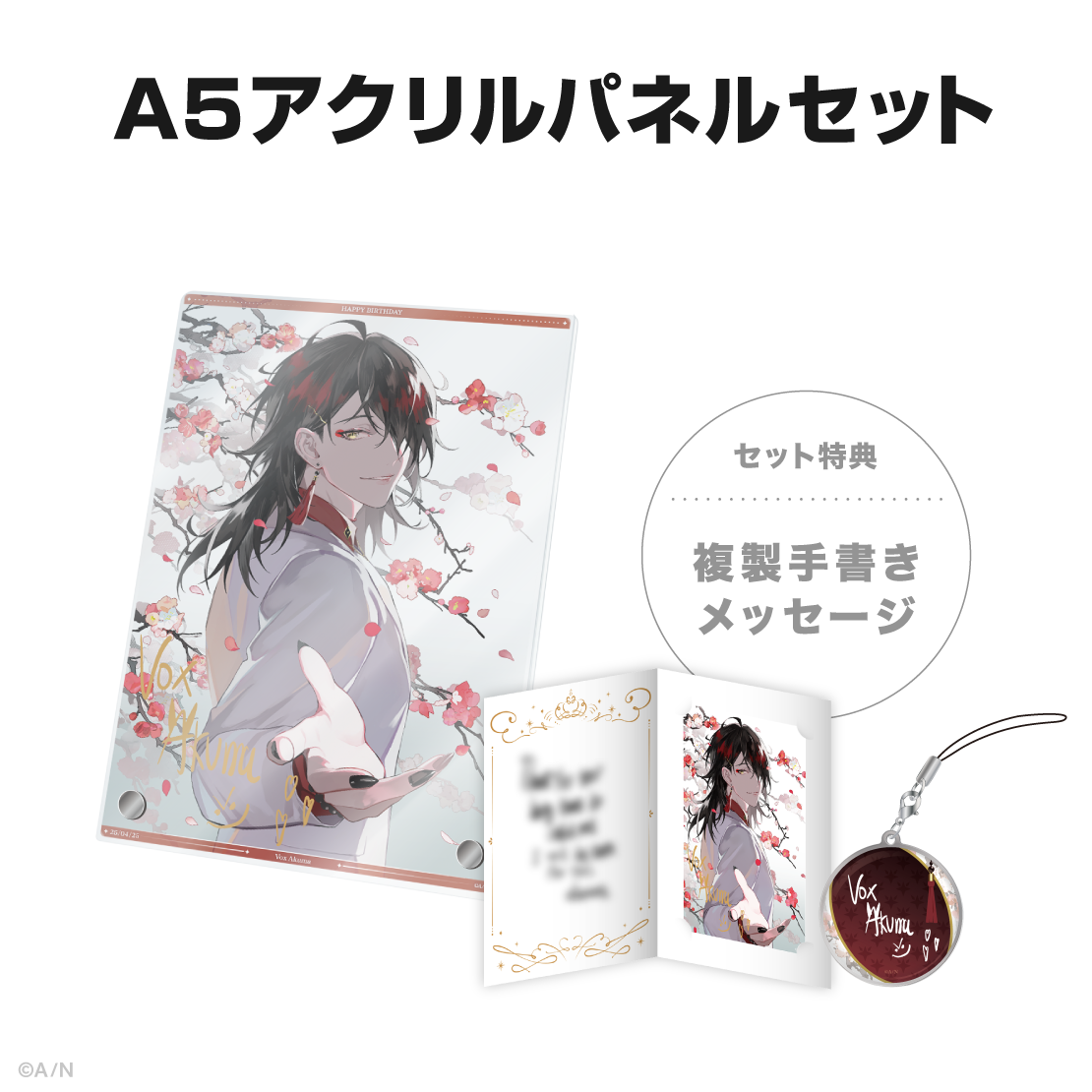 ヴォックス・アクマ誕生日グッズ2025｜にじさんじオフィシャルストア