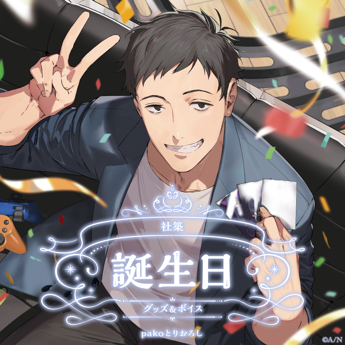 社築誕生日グッズ＆ボイス2024｜にじさんじオフィシャルストア