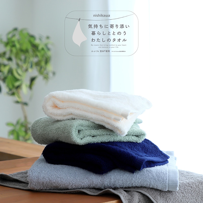 バスタオル2枚セット〈気持ちに寄り添い暮らしととのう私のタオル
