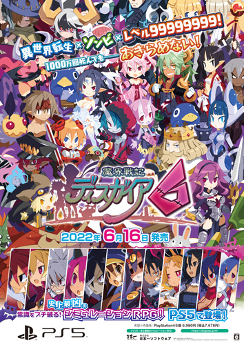 Nippon1.jpショップ / PS5『魔界戦記ディスガイア6』店頭用ポスター