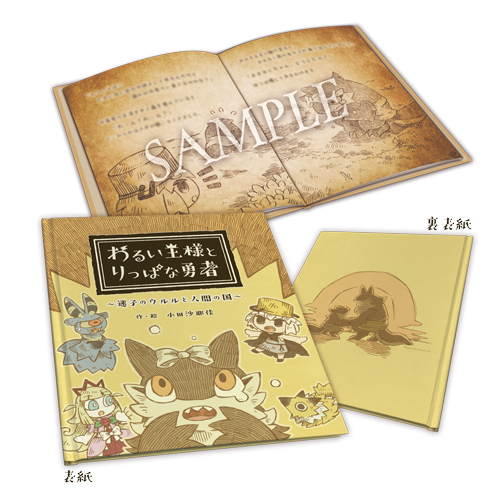 Nippon1.jpショップ / わるい王様とりっぱな勇者