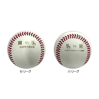 阪神甲子園球場 SMBC 日本シリーズ 2023 公式球 試合球 阪神タイガース