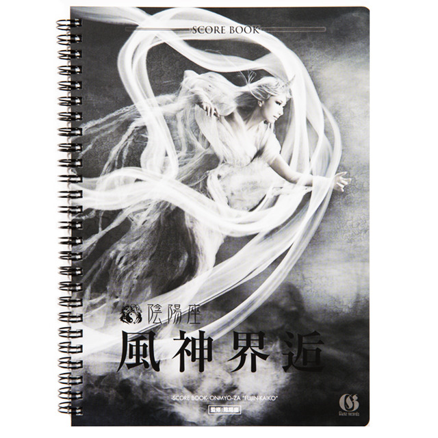 スコアブック『風神界逅』｜陰陽座通信販売