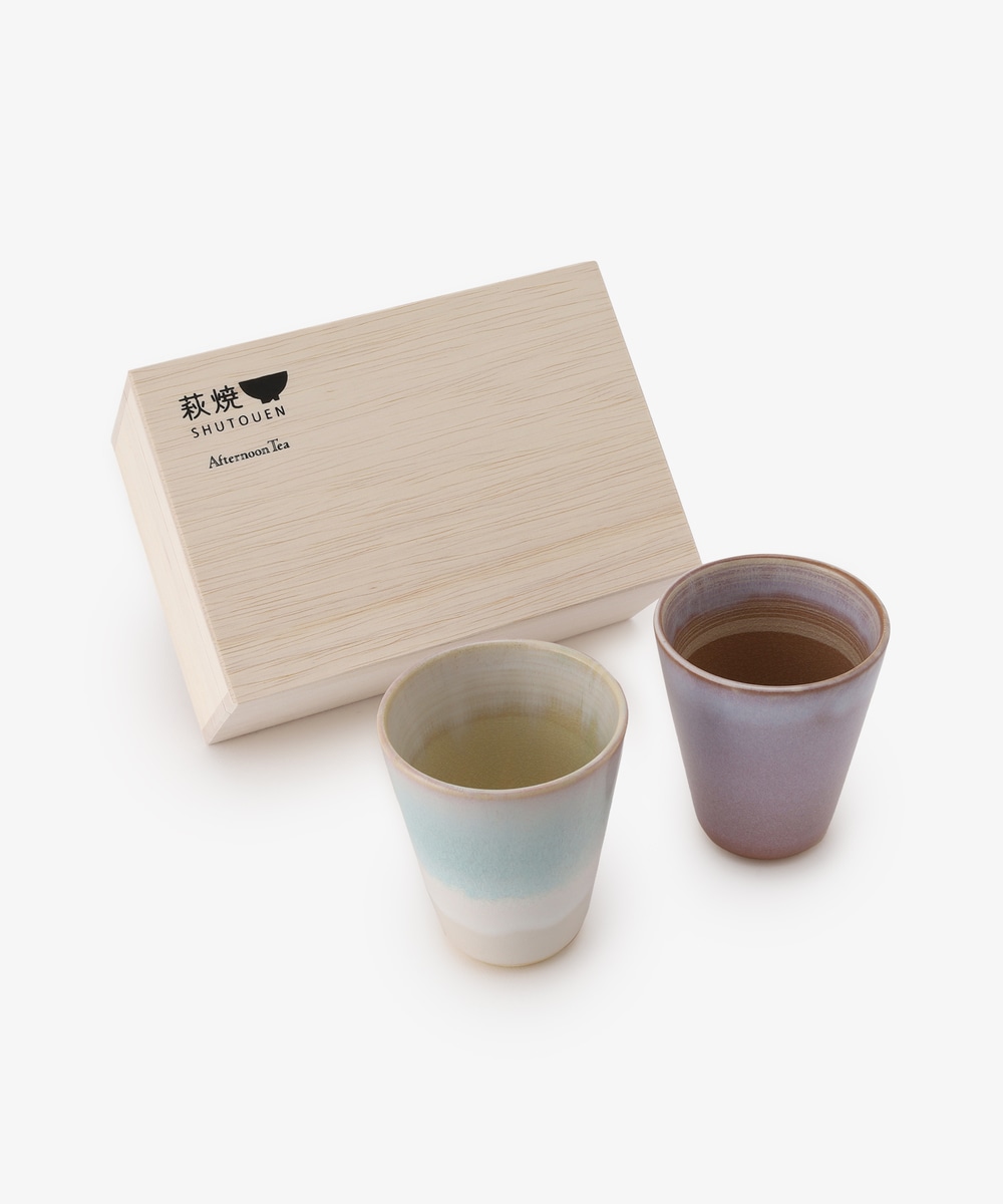 萩焼フリーカップペアセット | アフタヌーンティー公式通販サイト