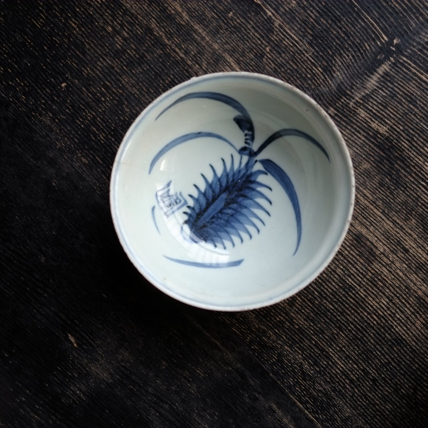 中国 明時代 染付花口鉢 大明年製銘1204 中国 明時代