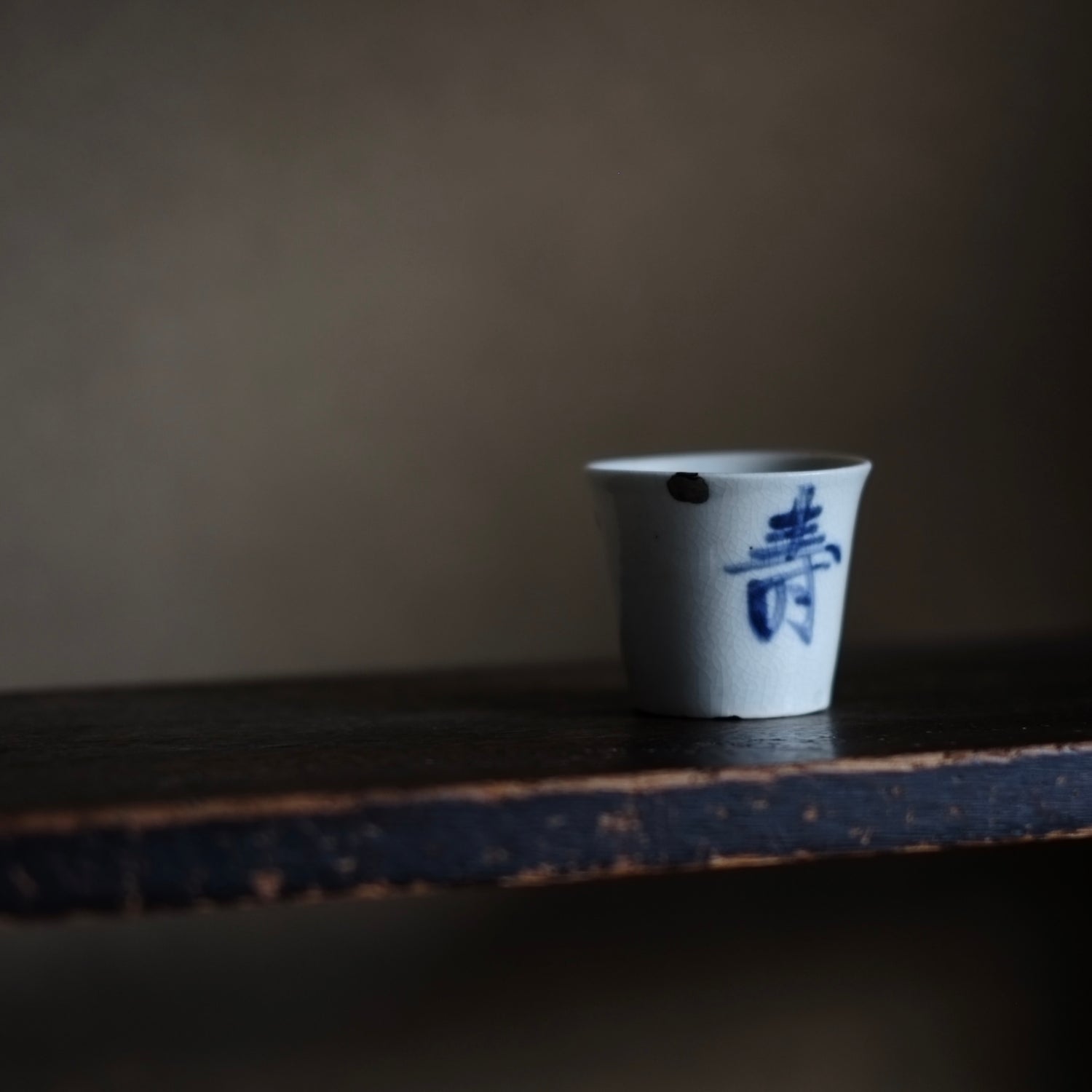 326 古伊万里染付松松葉吹雪図蕎麦猪口 江戸前期 326 古伊万里染付松