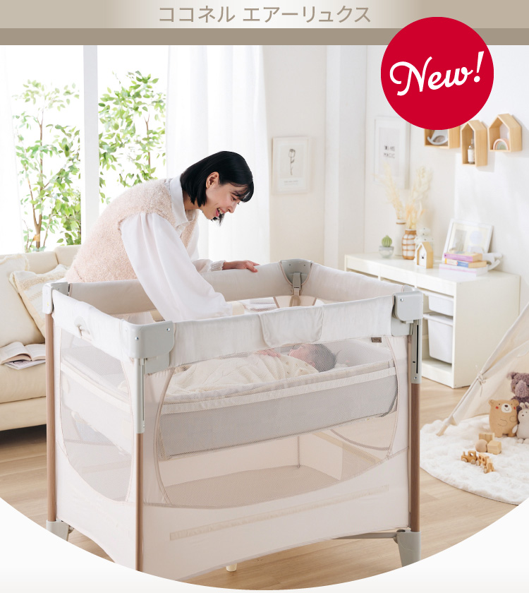 アップリカ ココネル ベビーベッド ココネルエアー Aprica プレイヤー