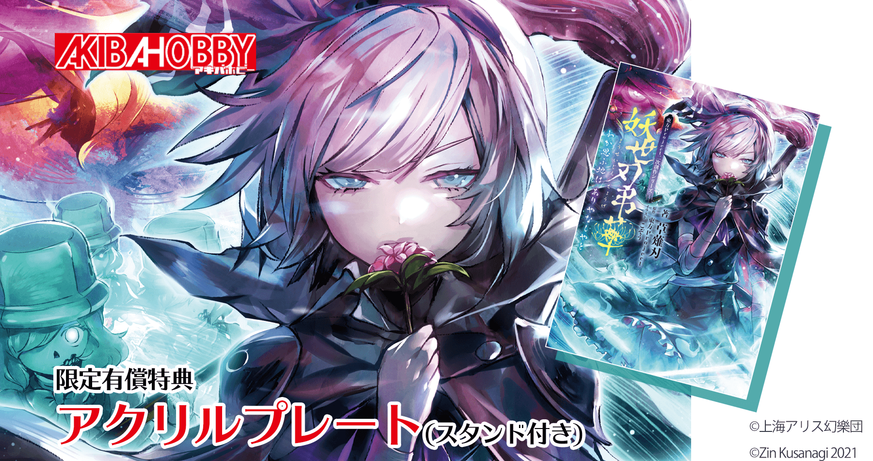 葉鳴妖精ハキリ 神アート 4枚 神アート】葉鳴妖精ハキリ 4枚
