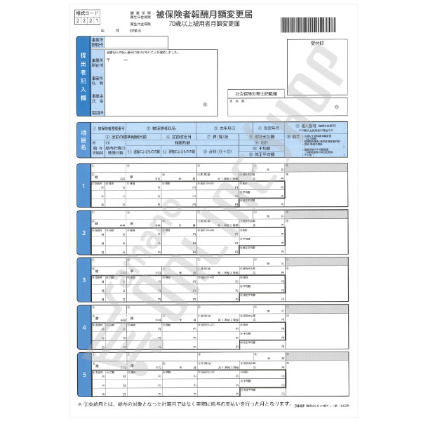 アマノ（AMANO）公式オンラインショップ -MC－8 月額変更届（A4
