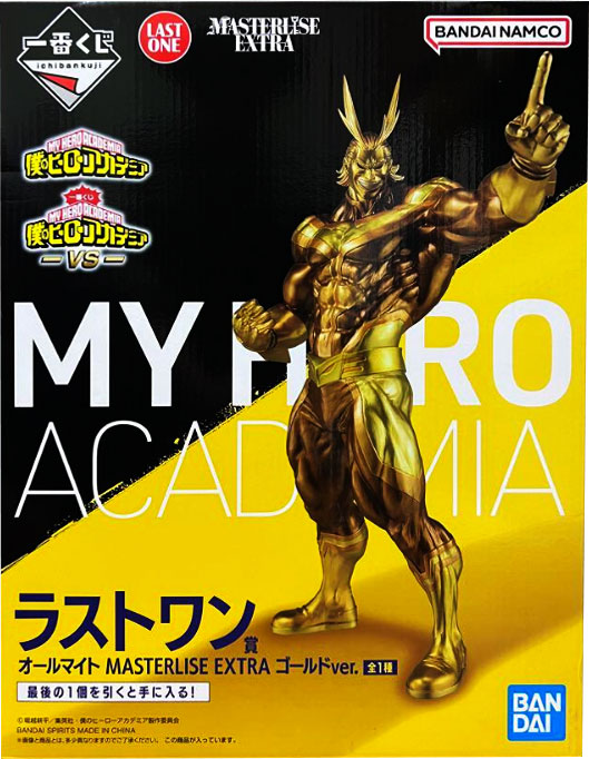 一番くじヒロアカオールマイトフィギュアマスターライズエクストラ