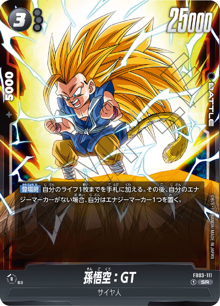 値下げ】ドラゴンボールGT 孫悟空 スーパーサイヤ人4 ゴールドカード