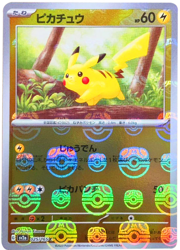 PSA10 ピカチュウ マスターボール 151 マスボ PSA10】ピカチュウ