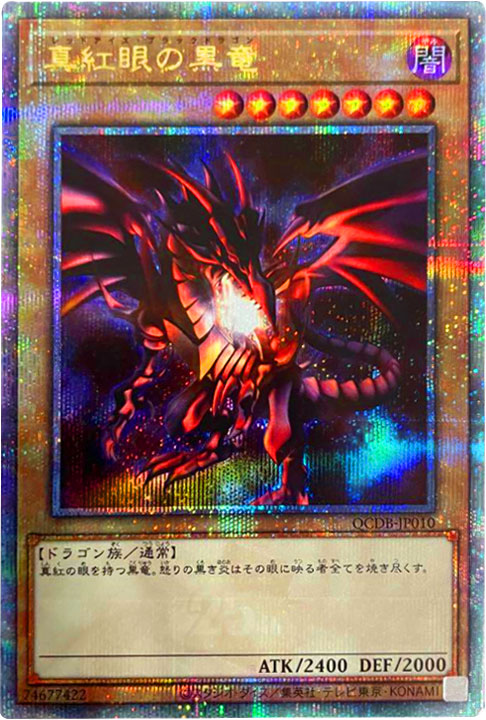 ARS 9／鑑定書付真紅眼の黒竜（レッドアイズ•ブラックドラゴン