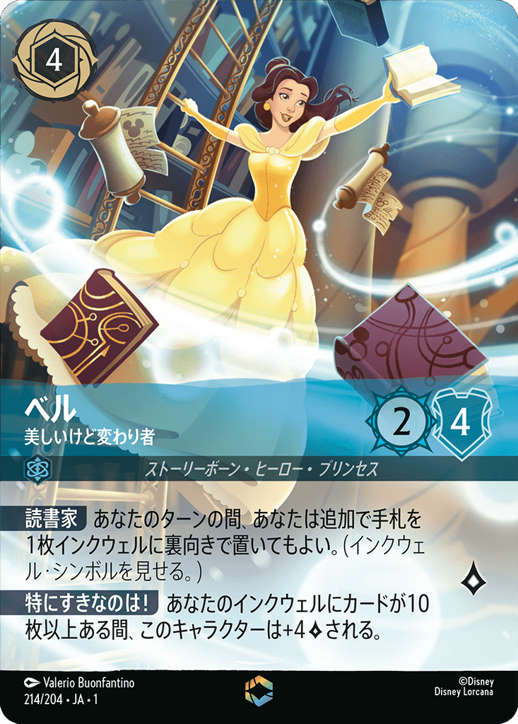 ディズニーロルカナ オーロラ エンチャンテッド ロルカナ オーロラ