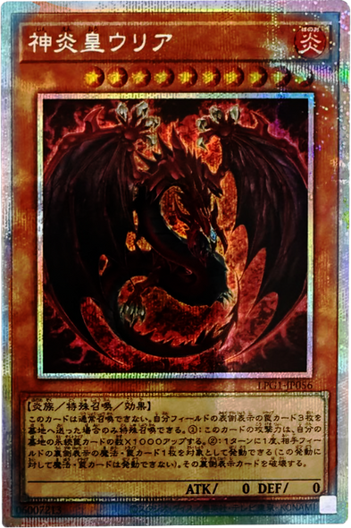 卸売 遊戯王 オシリスレッド 神炎皇ウリア 幻魔の扉 プリズマ 美品