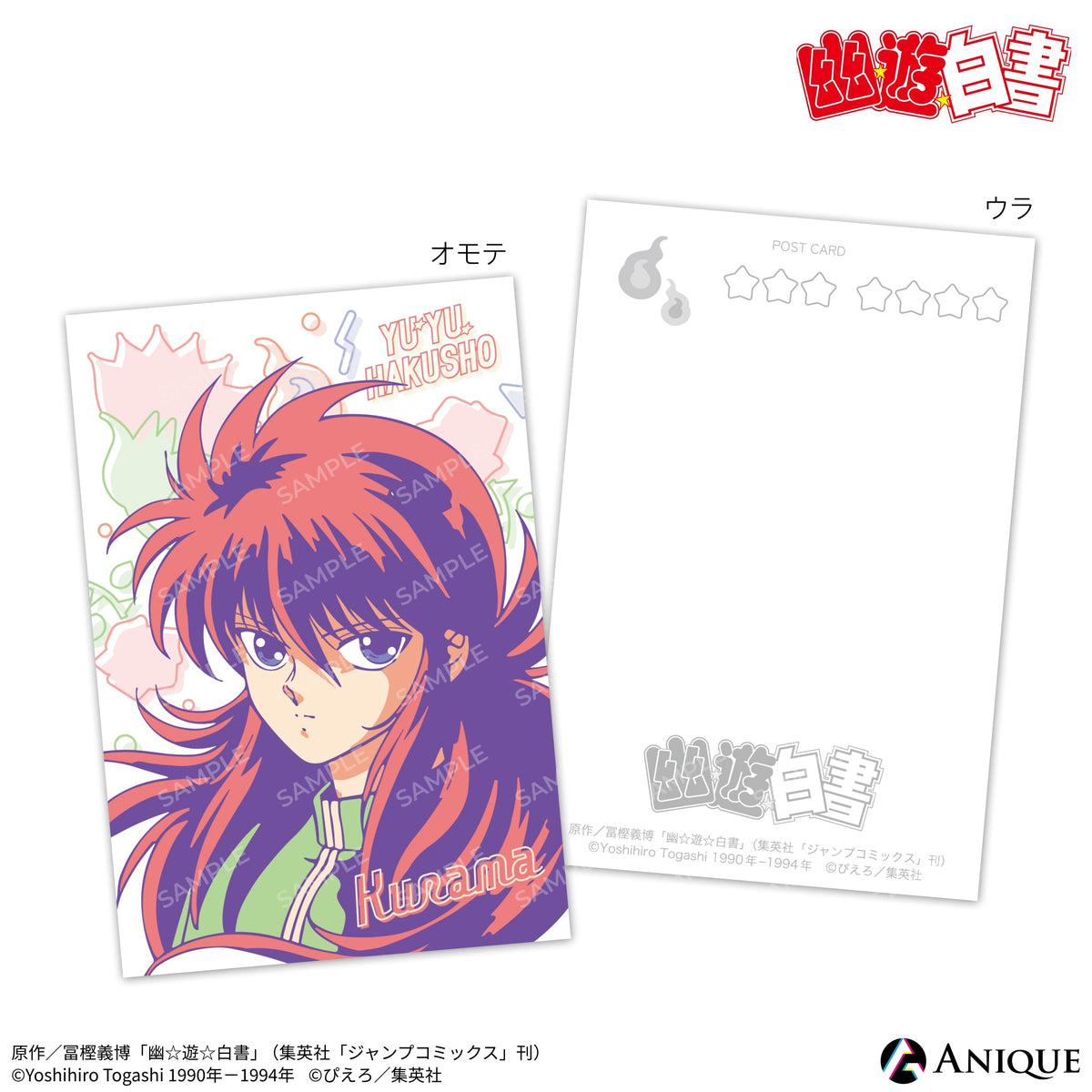 幽遊白書 蔵馬 ポストカード ジャンプ展 posca_ura4_1200x.jpg?v