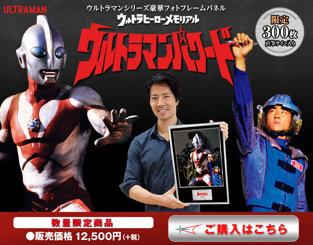 ウルトラヒーローメモリアル ウルトラマンパワード ケイン・コスギ