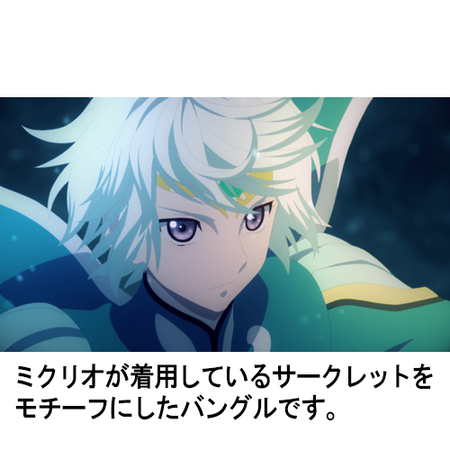 テイルズ オブ ゼスティリア ザ クロス ミクリオのサークレット風バングル