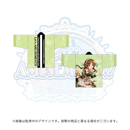 アイドルマスター シンデレラガールズ 公式法被 高森藍子 (STARLIGHT