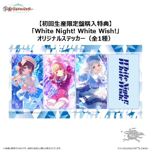 ws White Night! White Wish! 藤田ことね PR+ White Night! White Wish