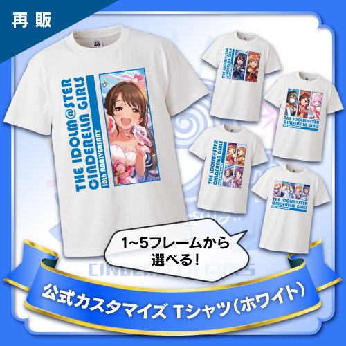 THE IDOLM@STER CINDERELLA GIRLS 10周年記念公式カスタマイズTシャツ