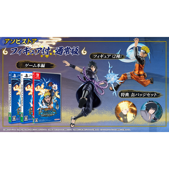 先着販売※Nintendo Switch『NARUTO X BORUTO ナルティメットストーム