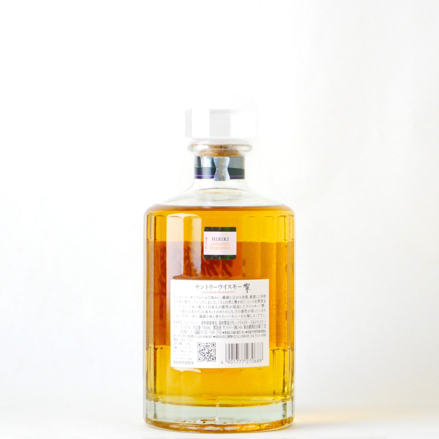 お一人様2本まで】サントリー ウイスキー 響 ジャパニーズハーモニー