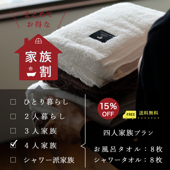 今治タオル タオルセット「大人の休日タオル」（4人家族プラン