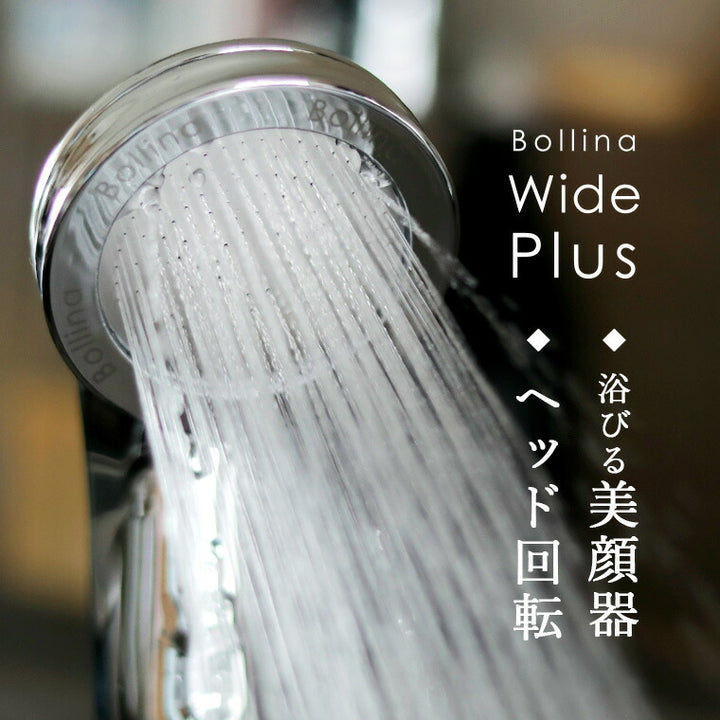 マイクロバブル シャワーヘッド「ボリーナ ワイドプラス（Bollina