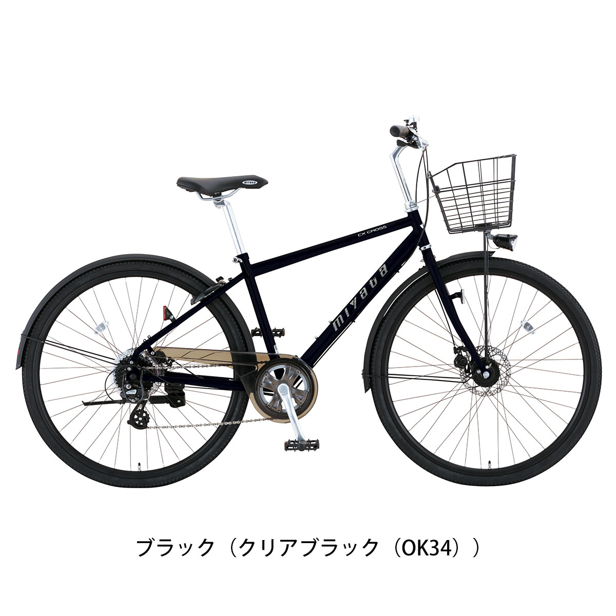ミヤタサイクル EXクロス DISC ママチャリ 700C 8段変速 [BECD42A21