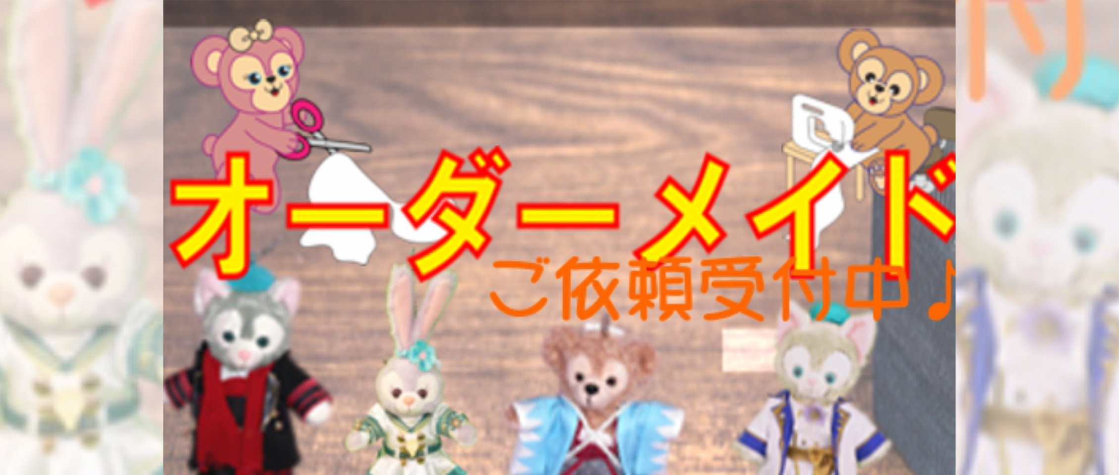 ぬいぐるみ衣装・ユニフォーム・ぬい服の専門店｜オーダーメイド