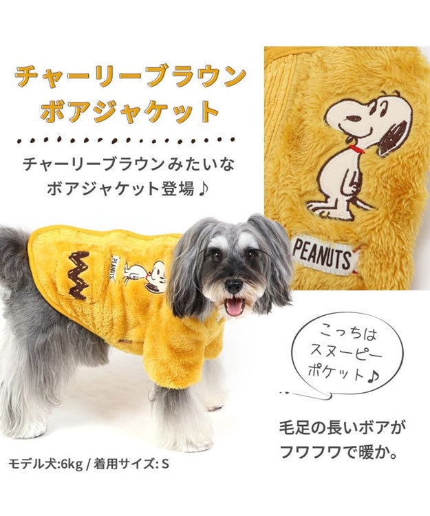 犬の服 犬 服 秋冬 スヌーピー 背中開き ジャケット 【小型犬】 ボア