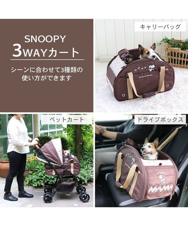 スヌーピー 3WAY ハンドフル ペットカート 《ブラウン》 10kgまで
