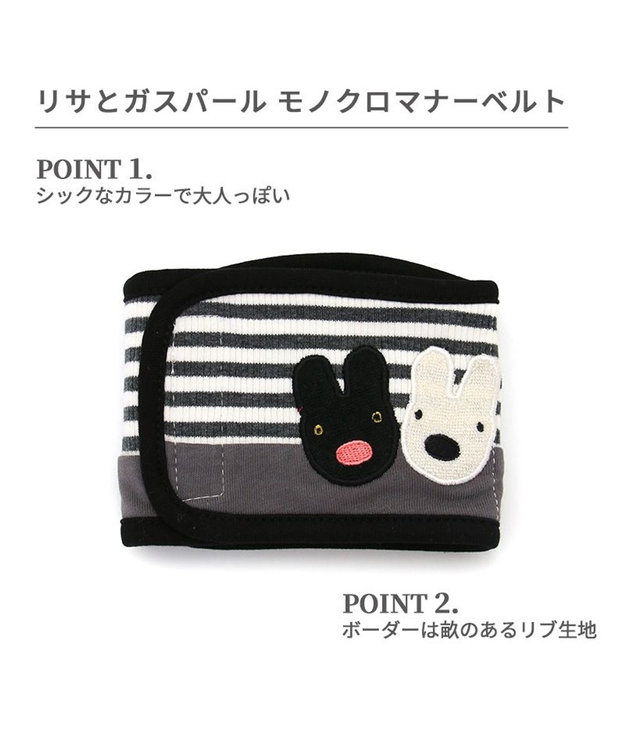 リサとガスパール マナーベルト モノクロ 【小型犬】 / PET PARADISE