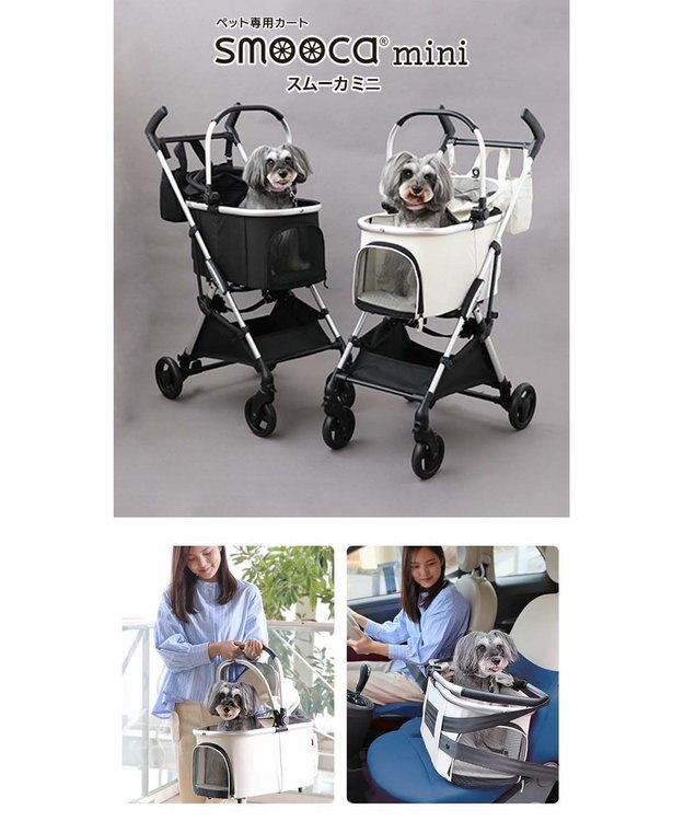 smooca mini ペットカート《ホワイト》 / PET PARADISE | 【通販】雑貨