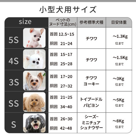小型犬 服5点セット S /SSサイズ チワワ、ヨーキー