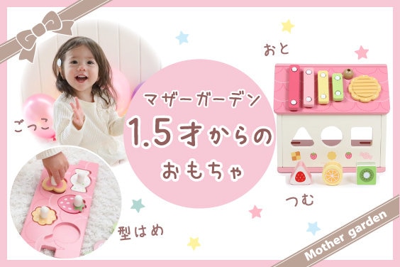 公式】 Mother garden | 【通販】雑貨とペット用品の通販サイト