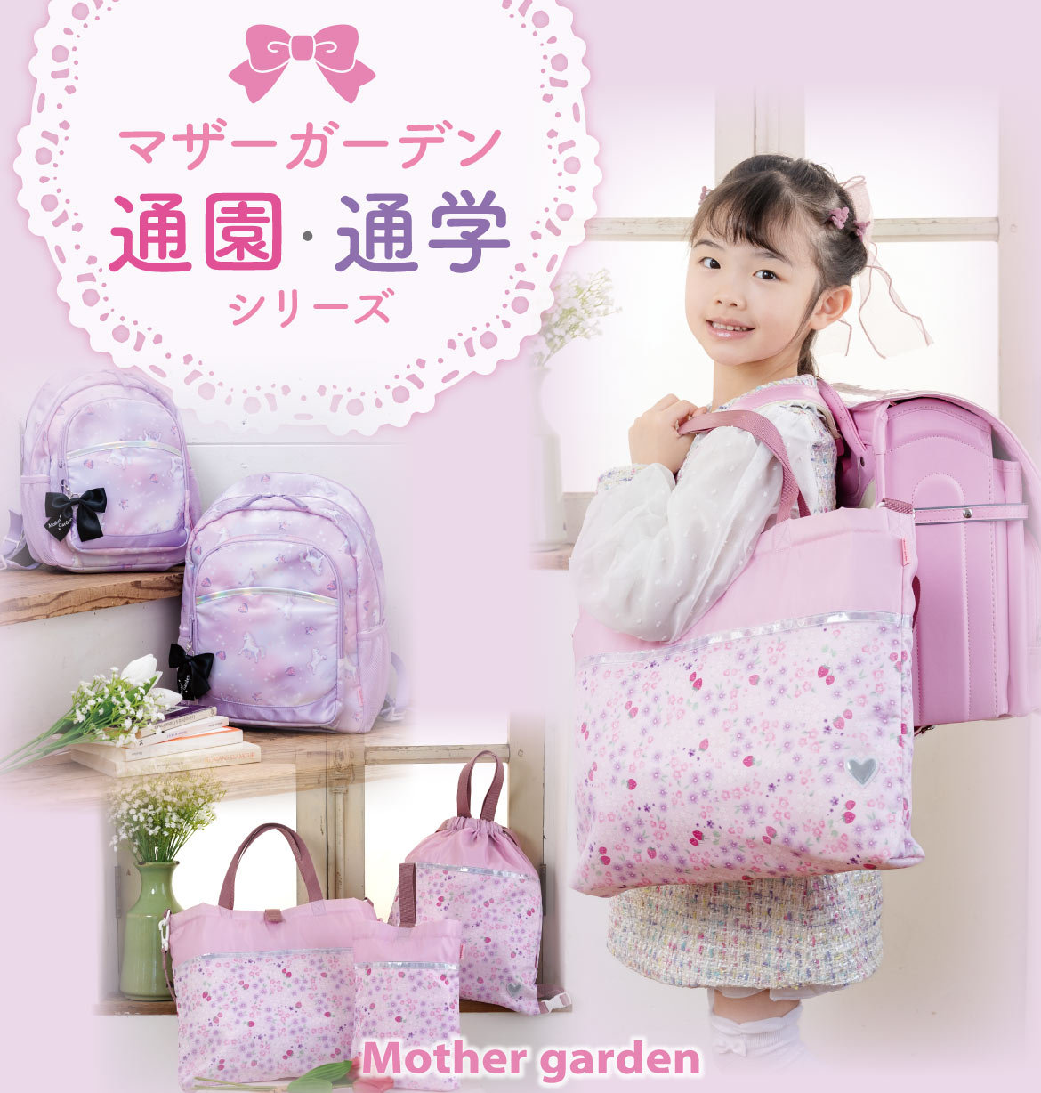 公式】 Mother garden | 【通販】雑貨とペット用品の通販サイト