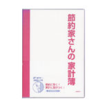 節約家さんの家計簿 A5 ブルー J1047 | 2026年版手帳 | 手帳