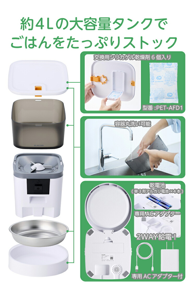 スマホ対応カメラ付き自動給餌器(4L/ドライフード専用) | エレコム