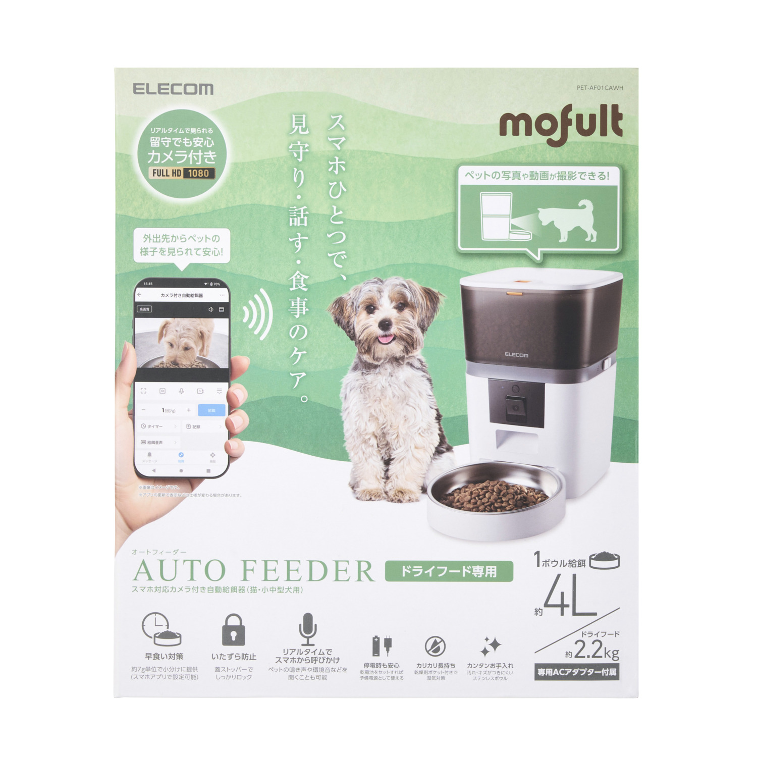 スマホ対応カメラ付き自動給餌器(4L/ドライフード専用) | エレコム