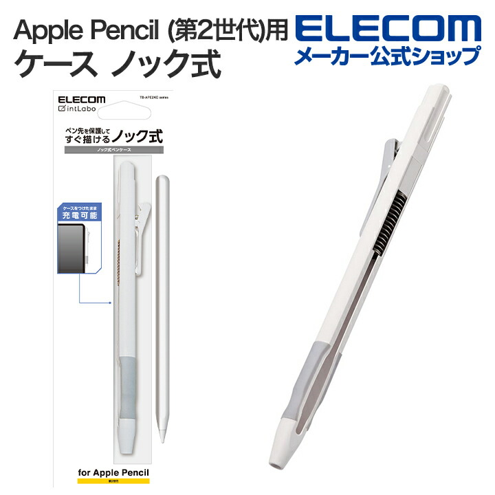 ポンタ様】Apple Pencil第二世代 専用ケース付き Apple Pencil 第2世代
