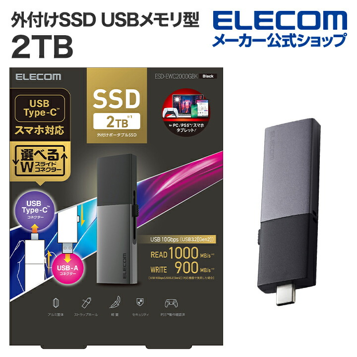 USB Type-C(TM)/USB-Aコネクター対応外付けポータブルSSD | エレコム