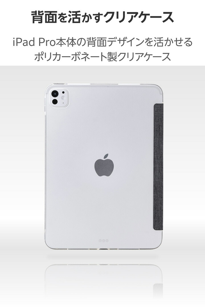 11インチiPad Pro(M5/M4) フラップケース 薄型軽量 ファブリック 背面