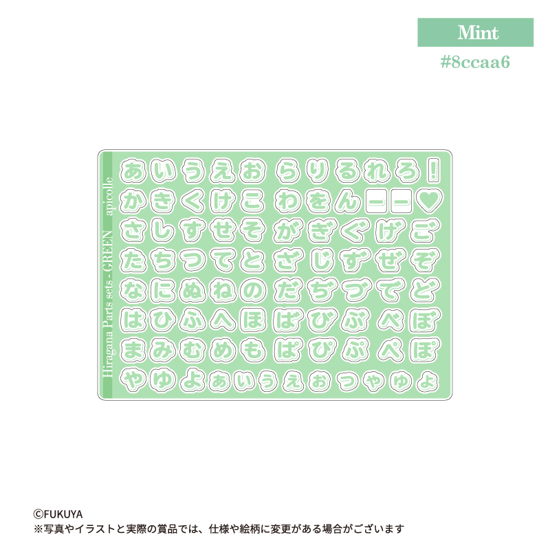 apicolle おなまえカスタム 1color Green