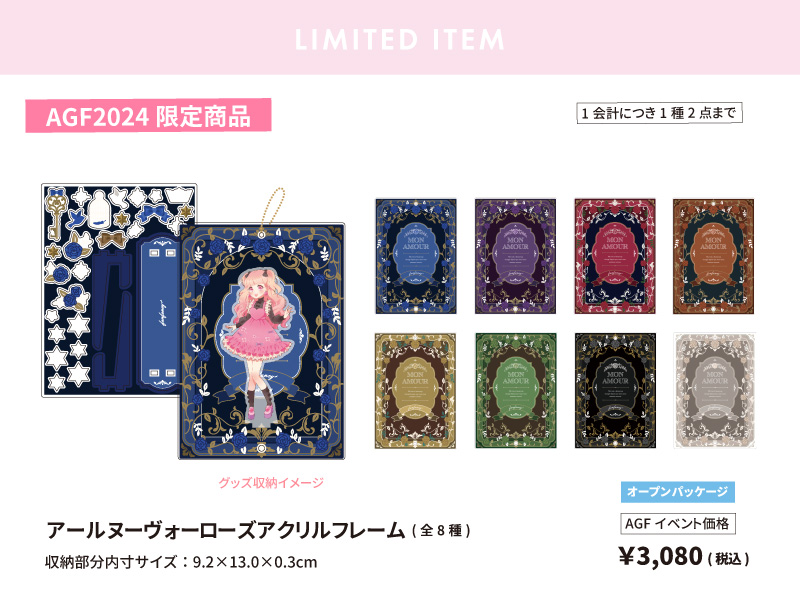 オトメイト AGF 2025 アクリルブロマイド アクブロ 琉輝 オトメイト